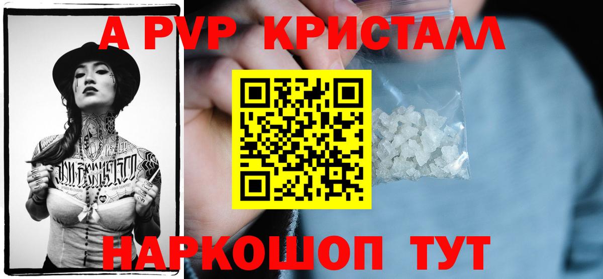 купить закладку  А ПВП Соль  Alfa_PVP  Вход с VPN  APVP СК  Артёмовский 