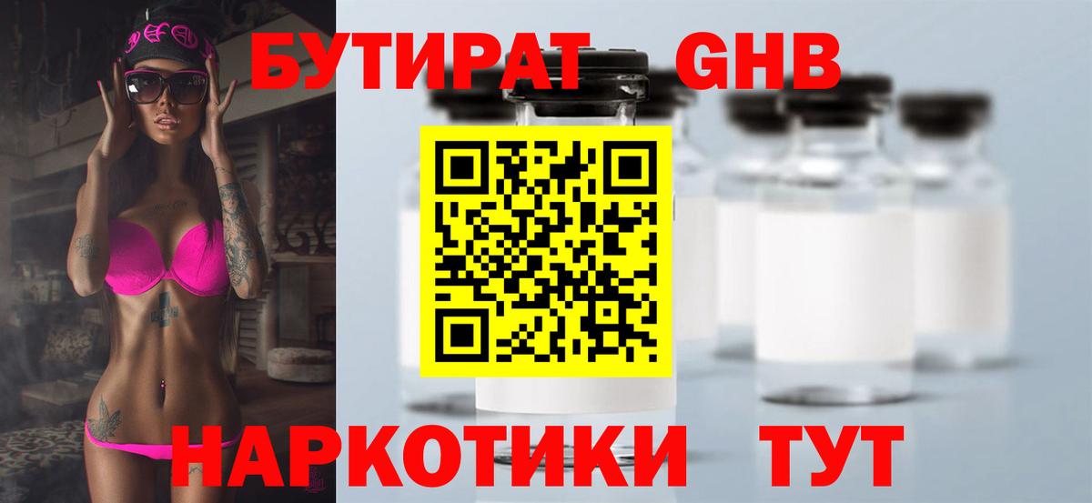 Артёмовский  БУТИРАТ бутандиол  Вход с VPN 