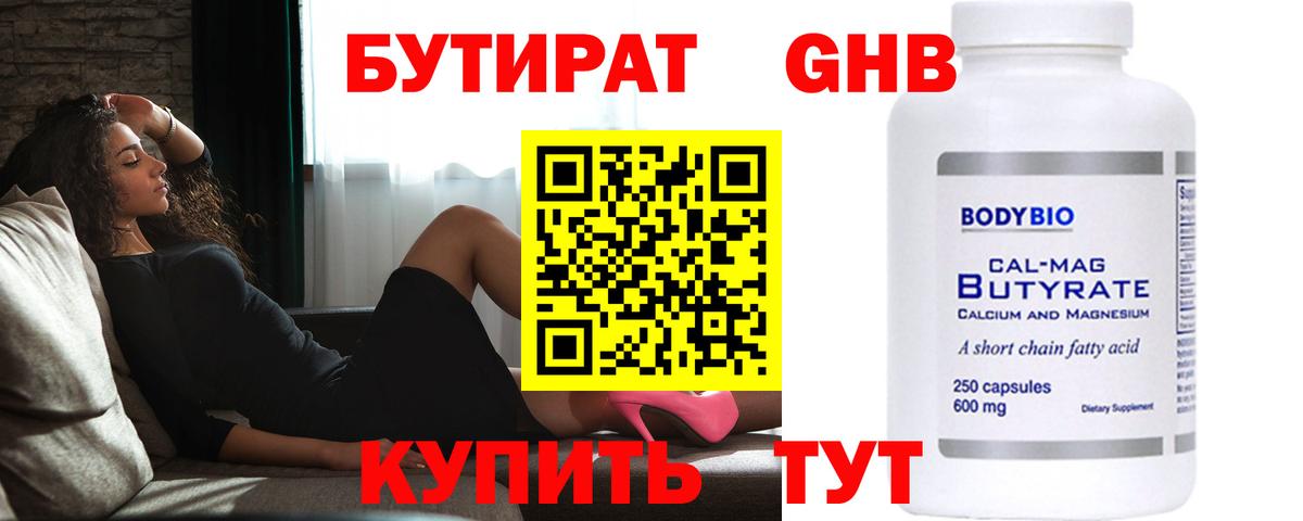 БУТИРАТ оксибутират Артёмовский