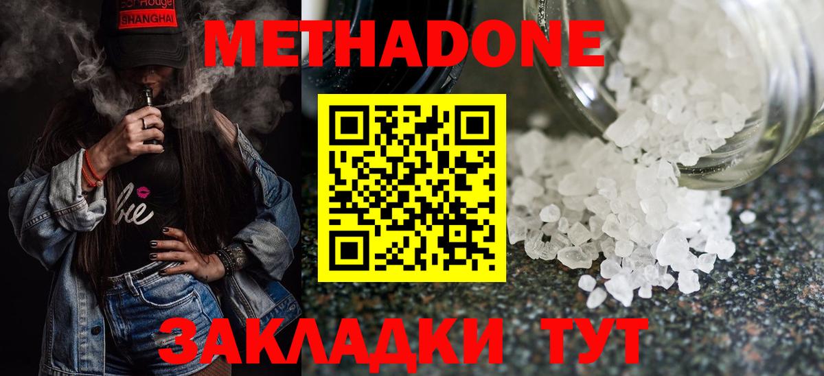 Метадон кристалл  Метадон methadone  Артёмовский  Вход с VPN 